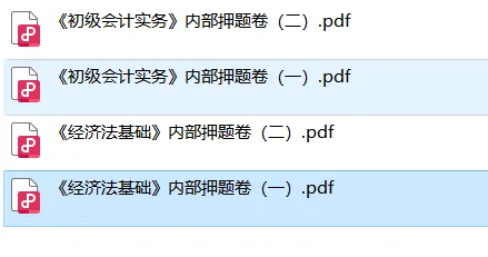 2026初级会计真题(带答案解析)来了!附2026年初级会计密卷(两科全) 第18张