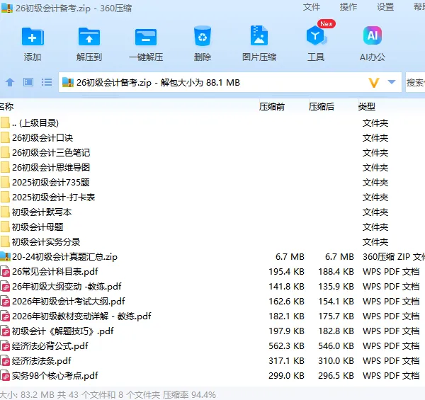2026初级会计真题(带答案解析)来了!附2026年初级会计密卷(两科全) 第19张