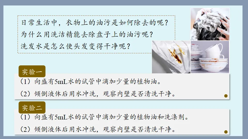 中考化学复习:溶液 第20张