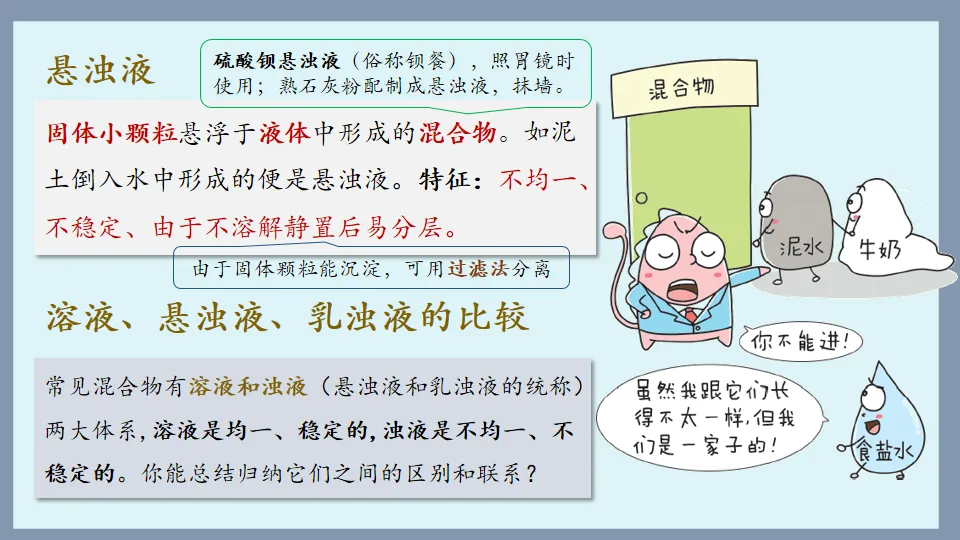 中考化学复习:溶液 第26张