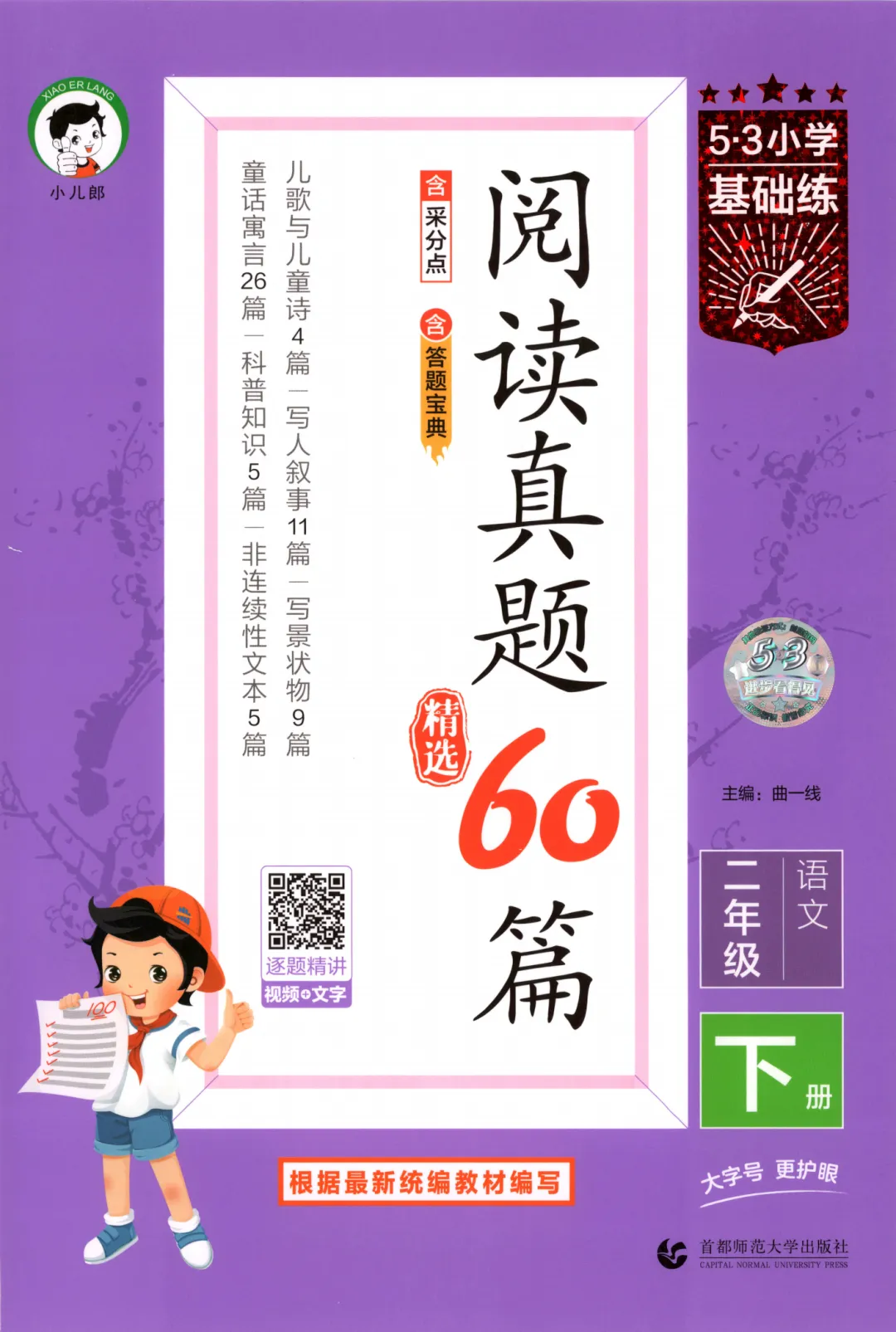 26春《53阅读真题60篇》语文1-6年级下册带答案 电子版可打印 第4张