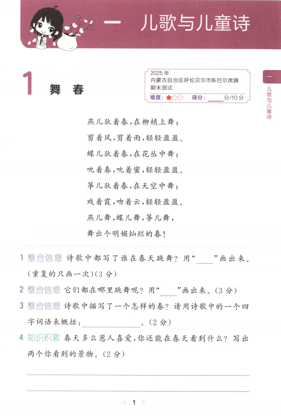 26春《53阅读真题60篇》语文1-6年级下册带答案 电子版可打印 第5张