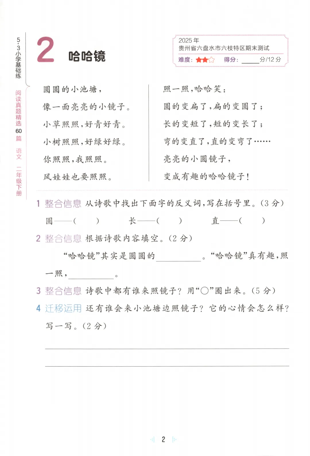 26春《53阅读真题60篇》语文1-6年级下册带答案 电子版可打印 第6张