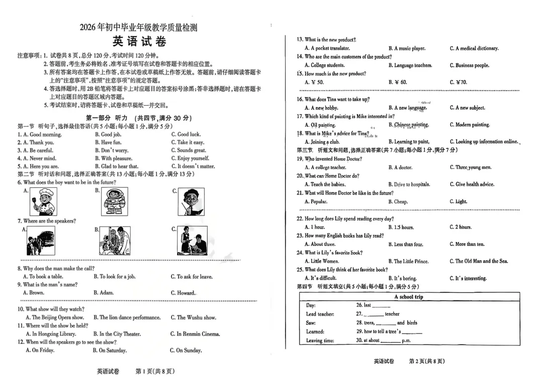 中考一模 | 2026年中考石家庄长安区一模考试-英语 第1张 中考一模 | 2026年中考石家庄长安区一模考试-英语 第1张