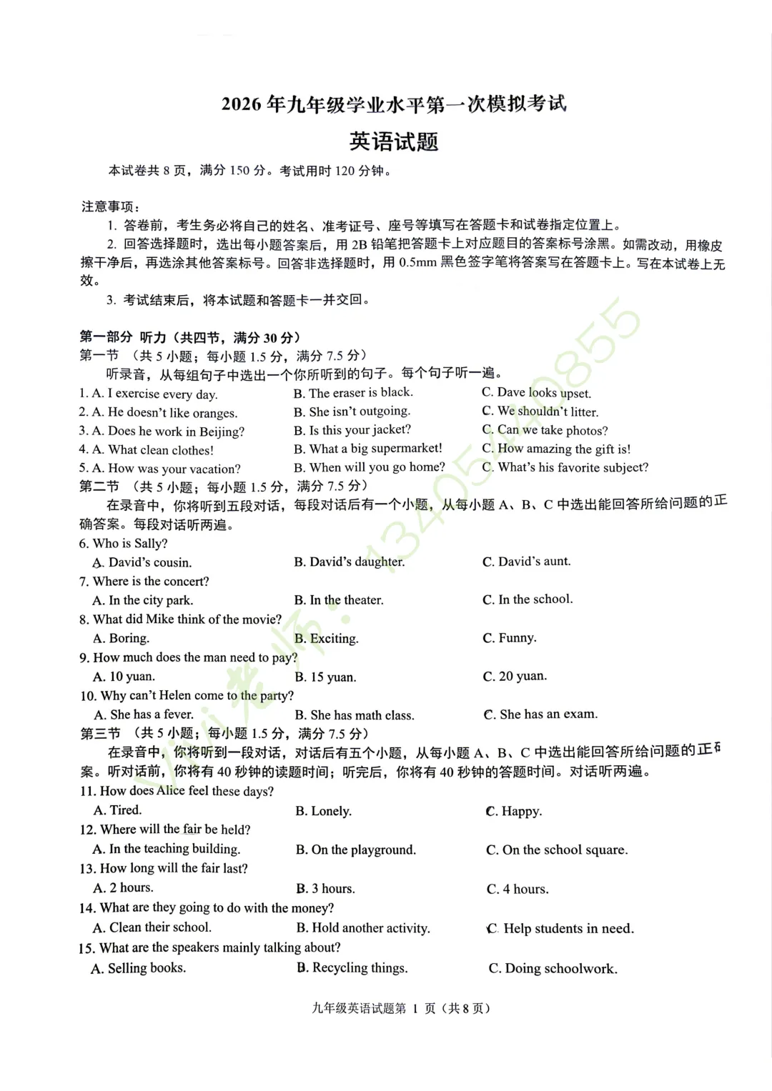 【真题速递】2026.03历下区一模英语真题及答案 第4张