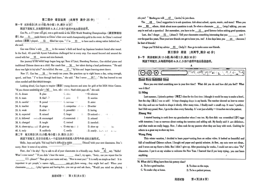 中考一模 | 2026年中考石家庄长安区一模考试-英语 第2张 中考一模 | 2026年中考石家庄长安区一模考试-英语 第2张