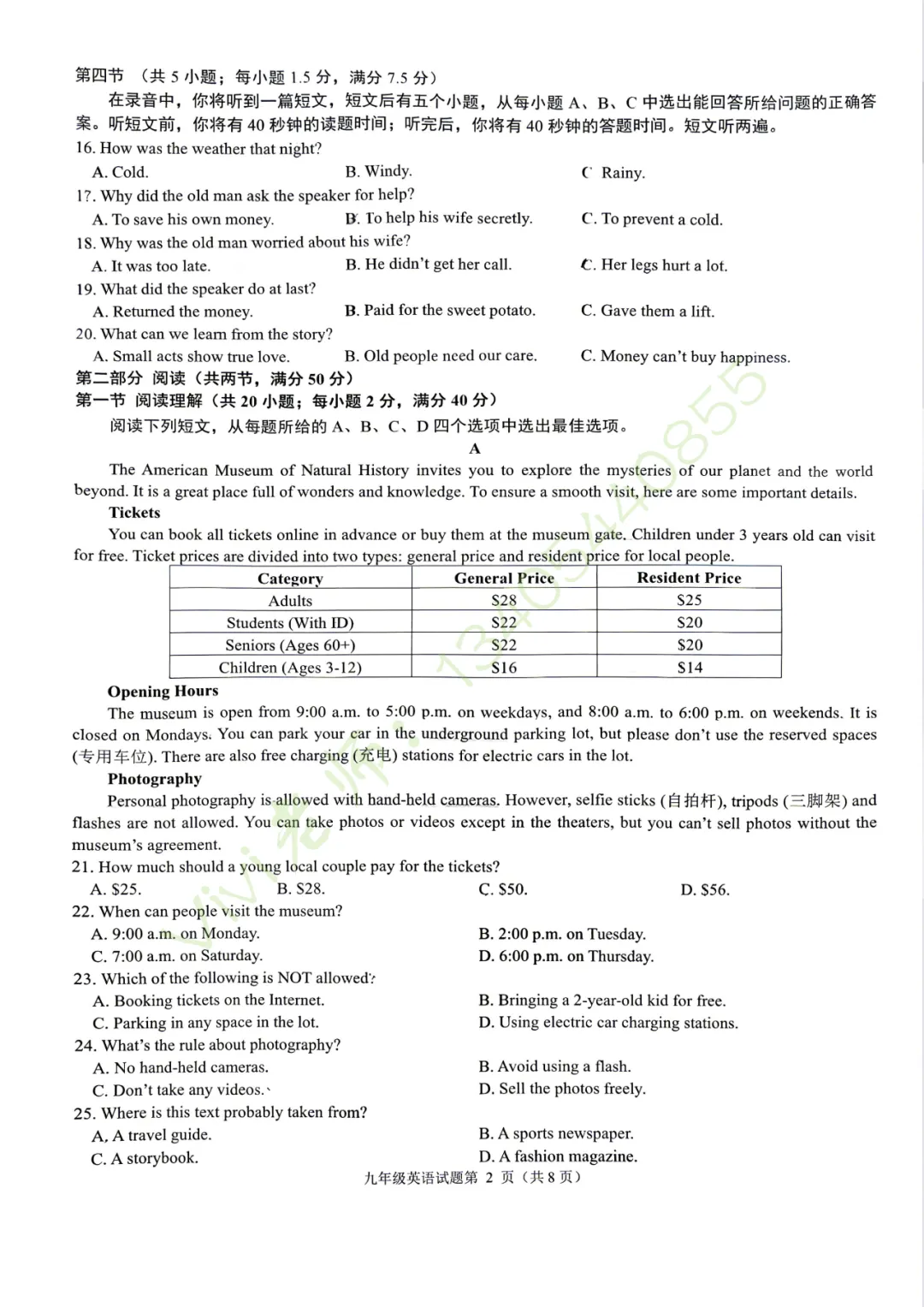 【真题速递】2026.03历下区一模英语真题及答案 第5张