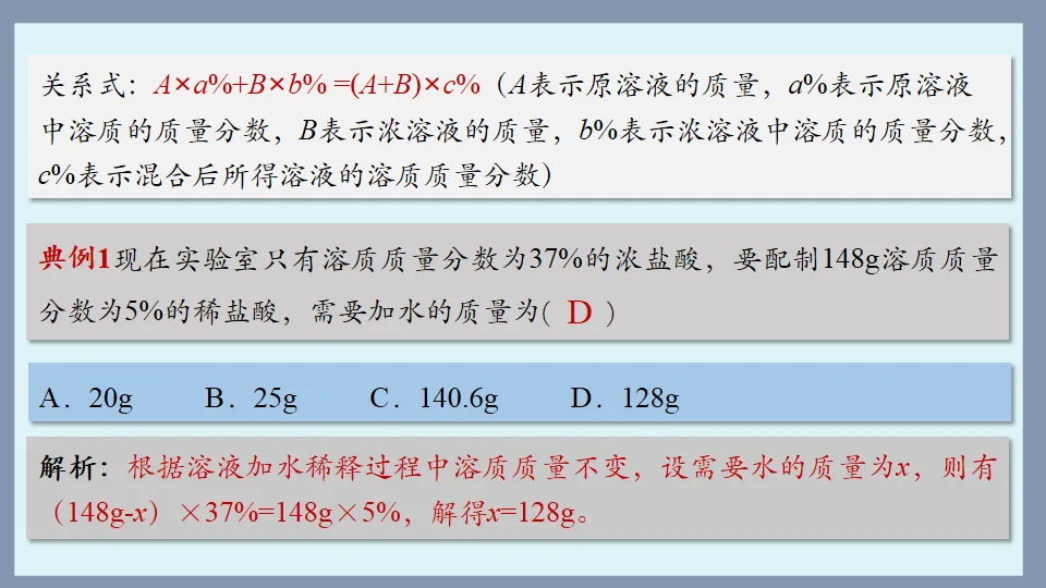 中考化学复习:溶液 第72张