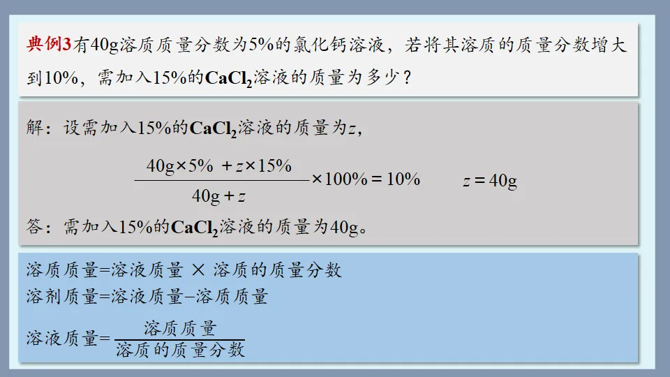 中考化学复习:溶液 第74张