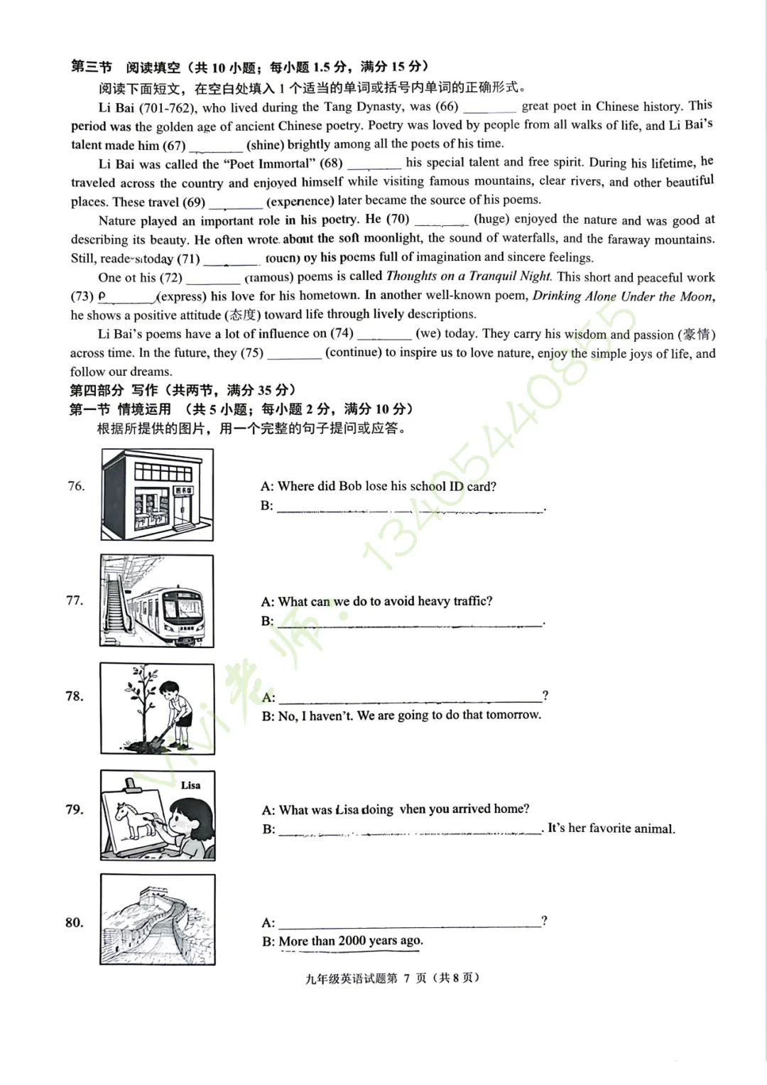 【真题速递】2026.03历下区一模英语真题及答案 第10张