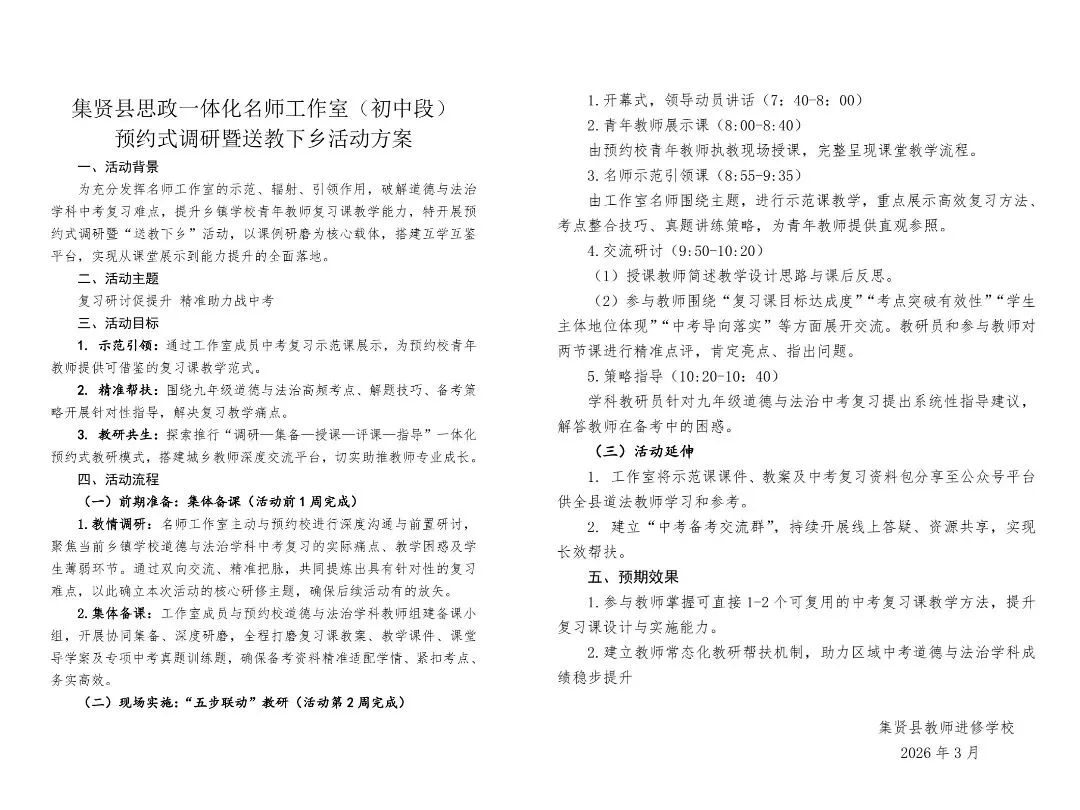 复习研讨促提升 精准助力战中考——集贤县思政一体化名师工作室(初中段)预约式调研暨送教下乡活动圆满落幕 第2张