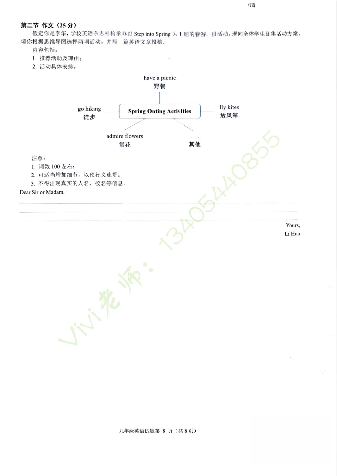 【真题速递】2026.03历下区一模英语真题及答案 第11张