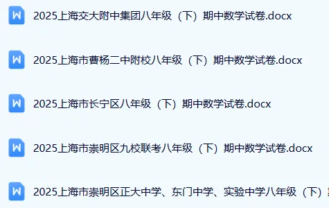 上海市各区八年级(下)期中数学试卷(合集) 第2张