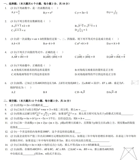 上海市各区八年级(下)期中数学试卷(合集) 第3张