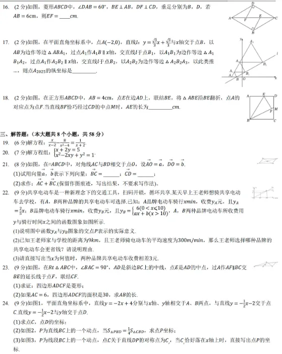 上海市各区八年级(下)期中数学试卷(合集) 第4张