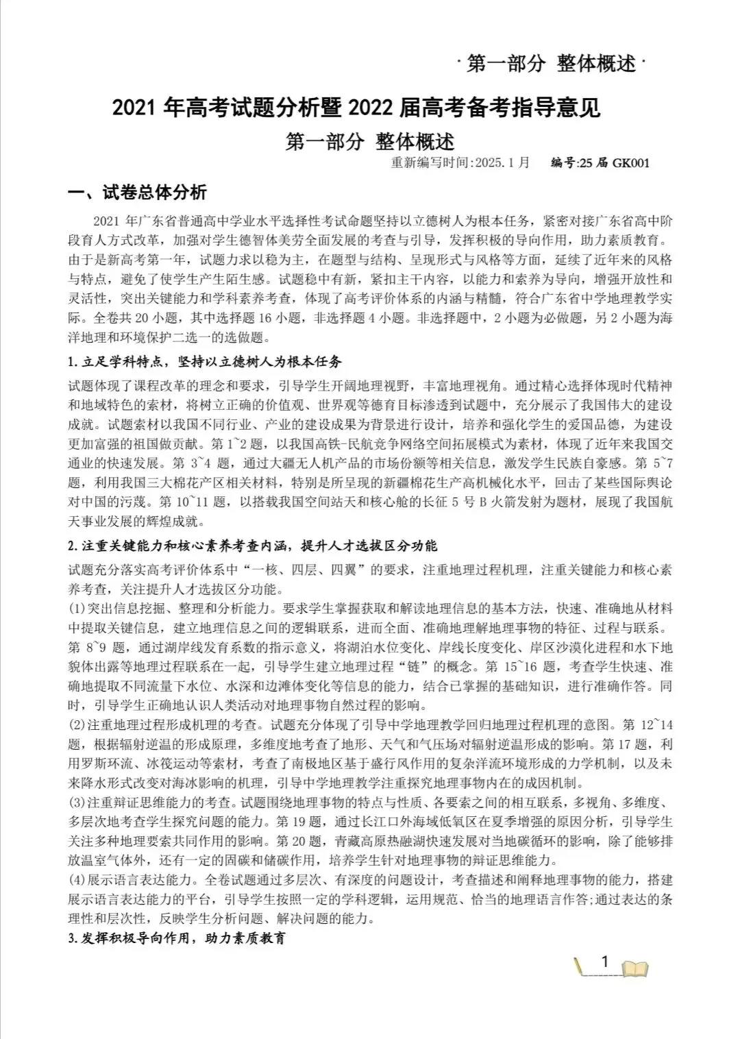 广东省真题试题分析——2021-2025广东省真题复盘必备 第8张