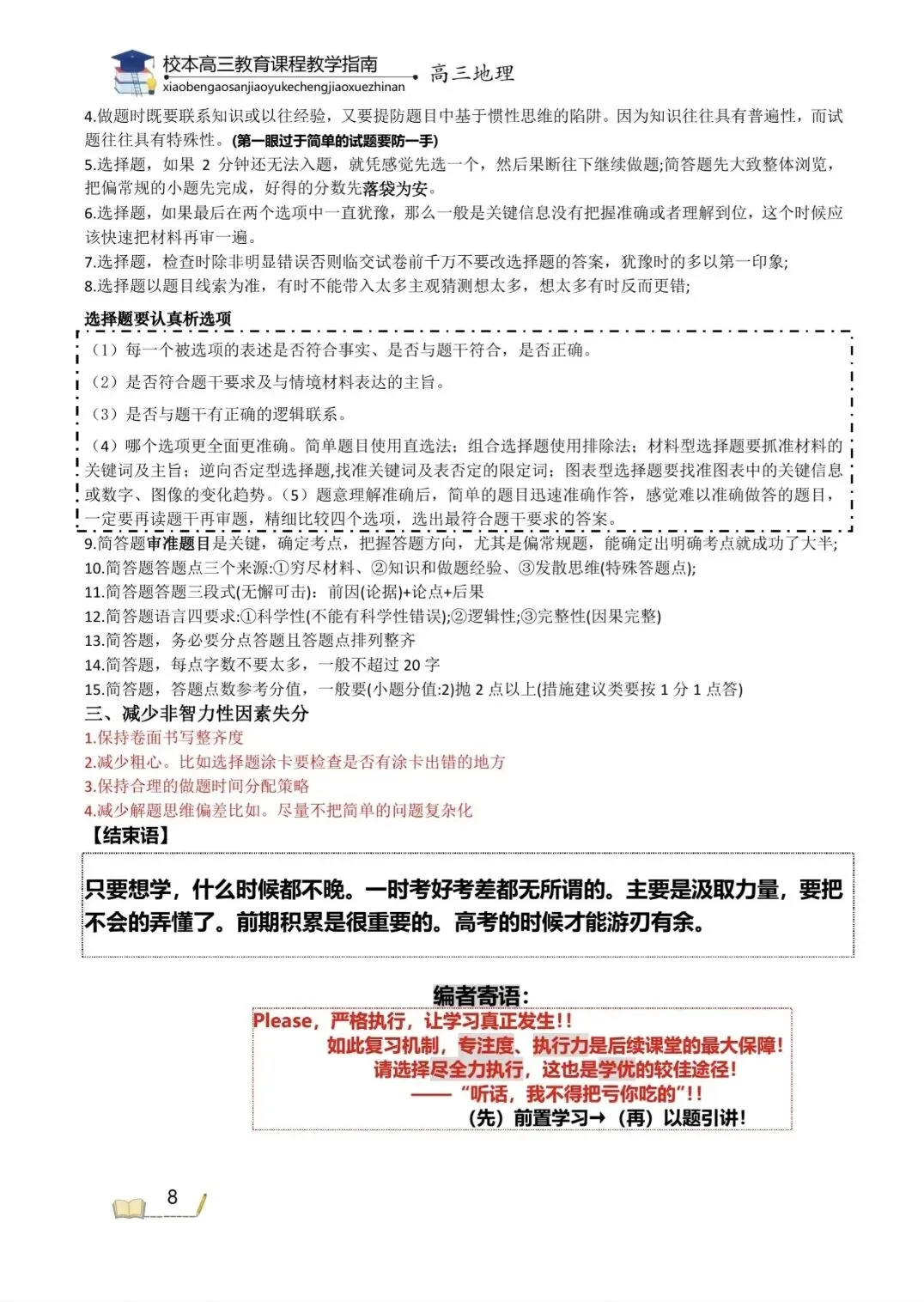 广东省真题试题分析——2021-2025广东省真题复盘必备 第10张