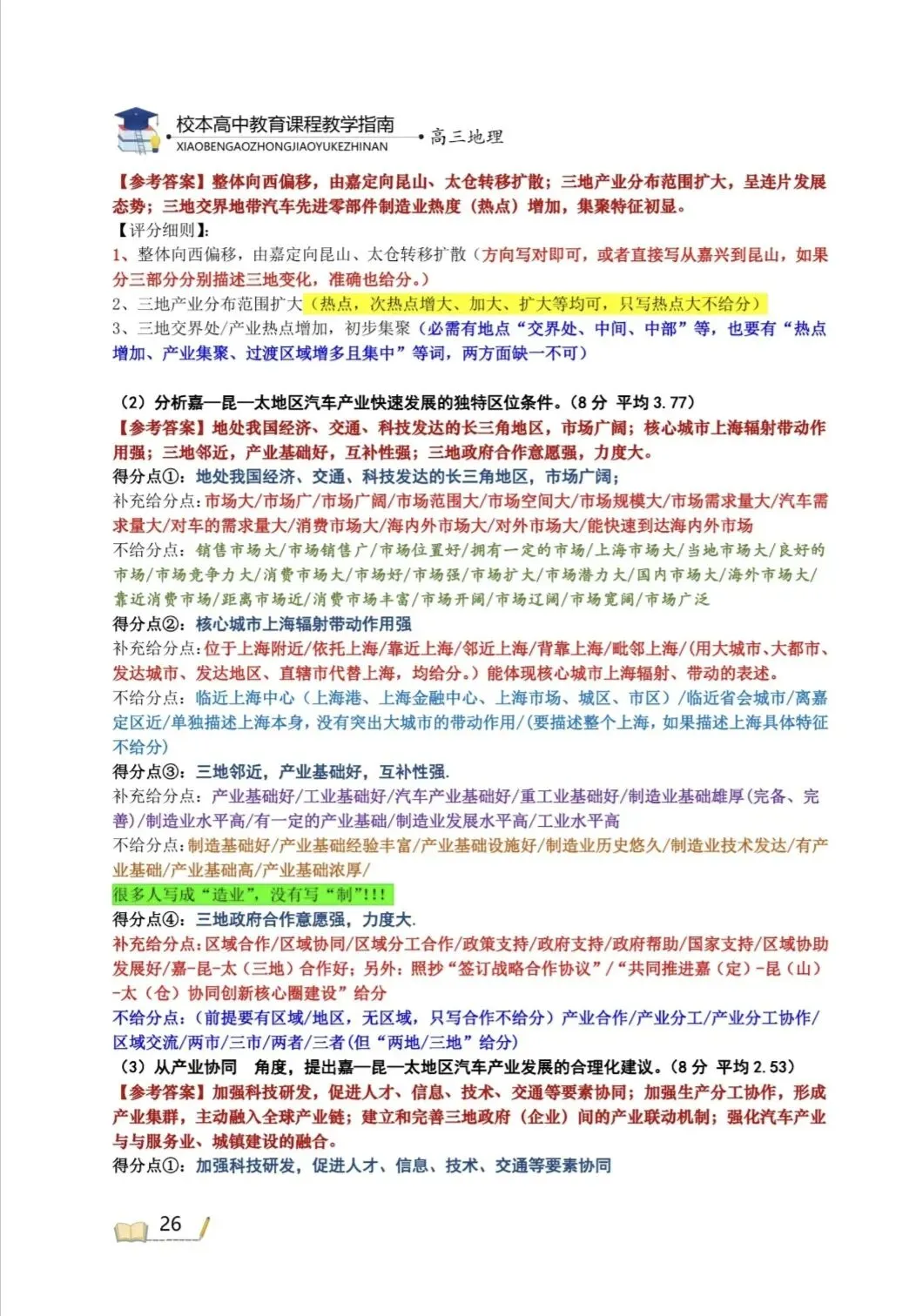 广东省真题试题分析——2021-2025广东省真题复盘必备 第14张