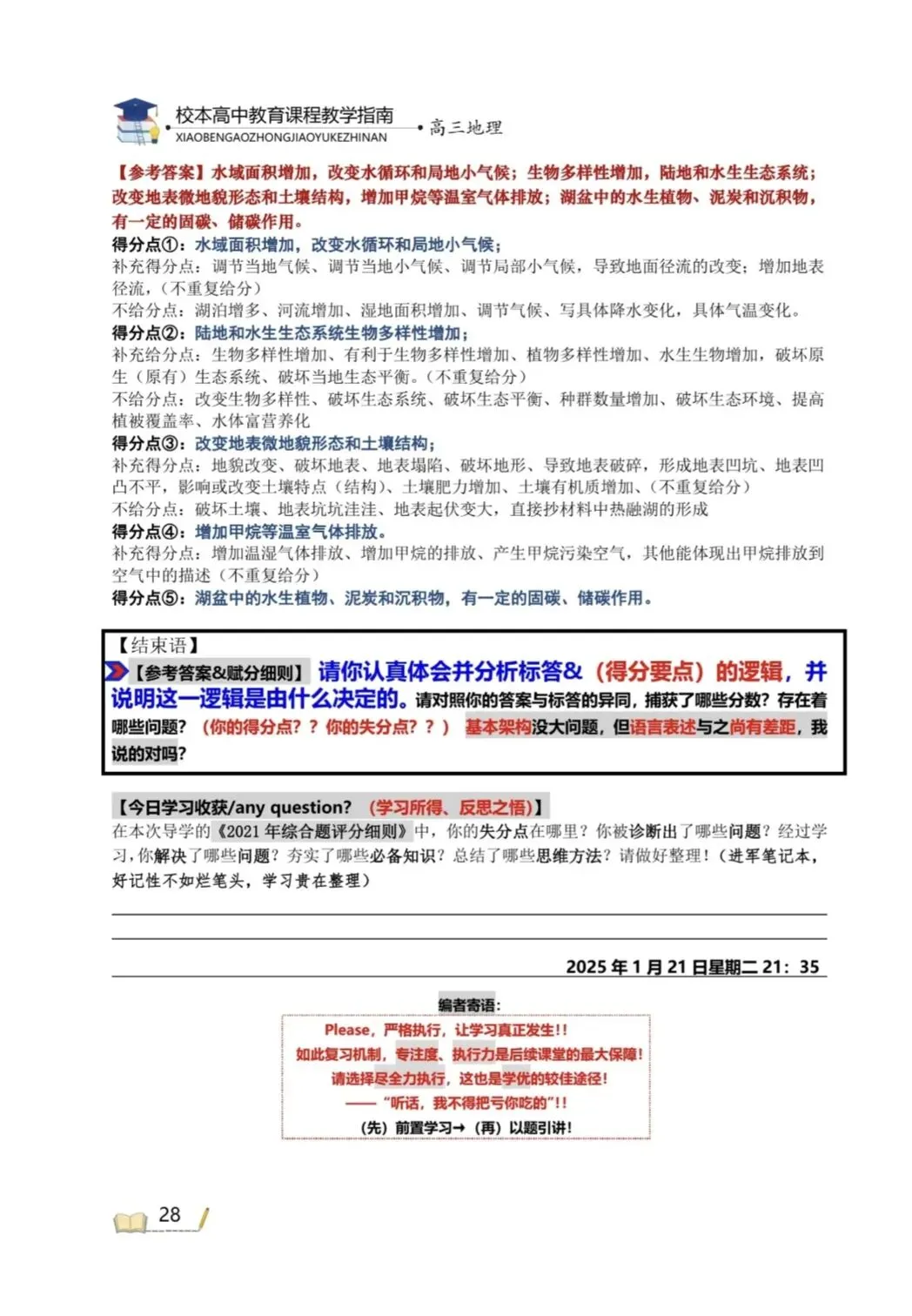 广东省真题试题分析——2021-2025广东省真题复盘必备 第15张