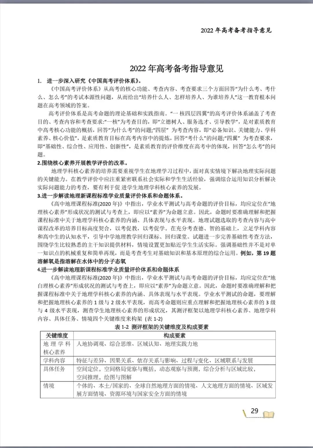 广东省真题试题分析——2021-2025广东省真题复盘必备 第16张