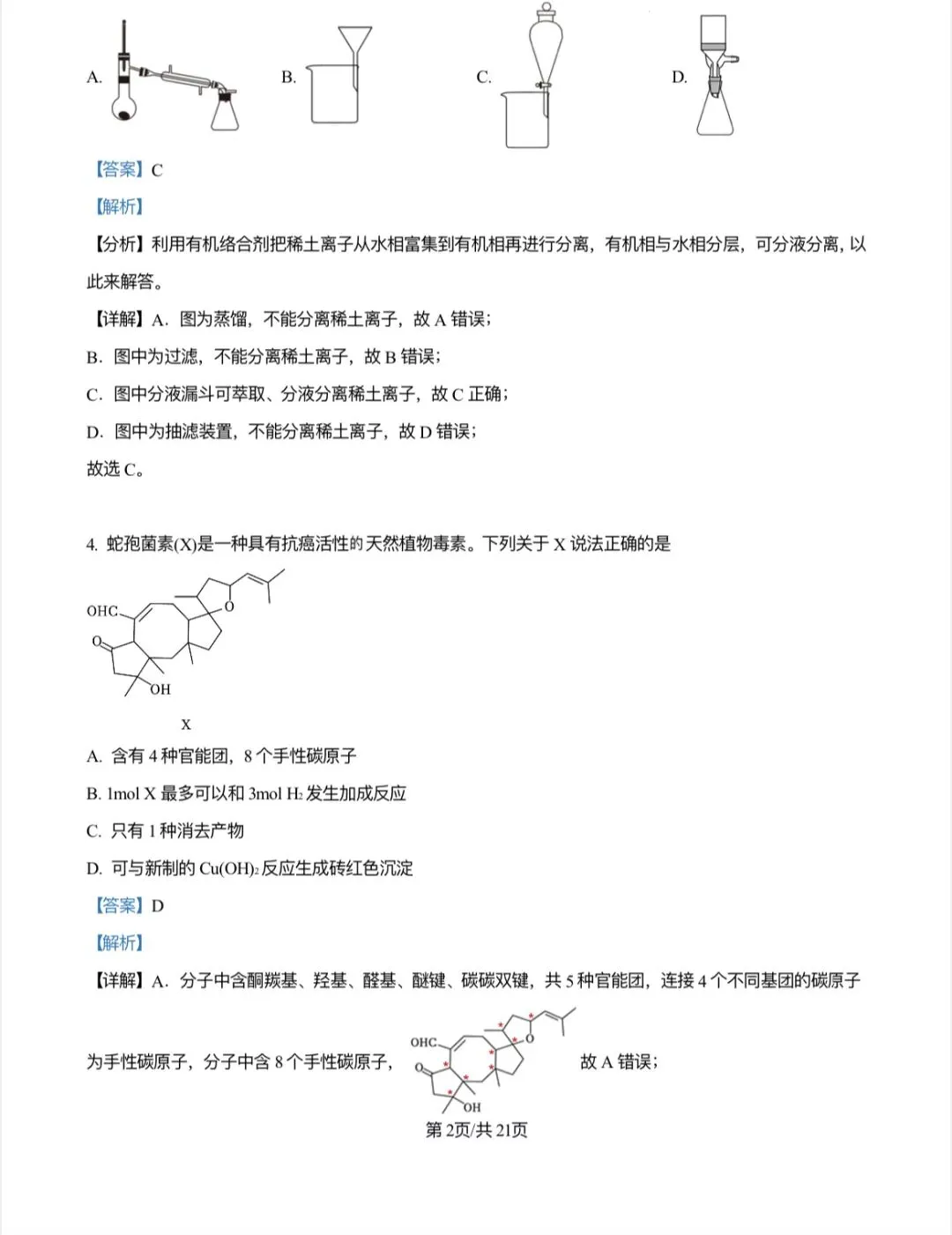 2024年江西省新高考化学真题解析 第2张