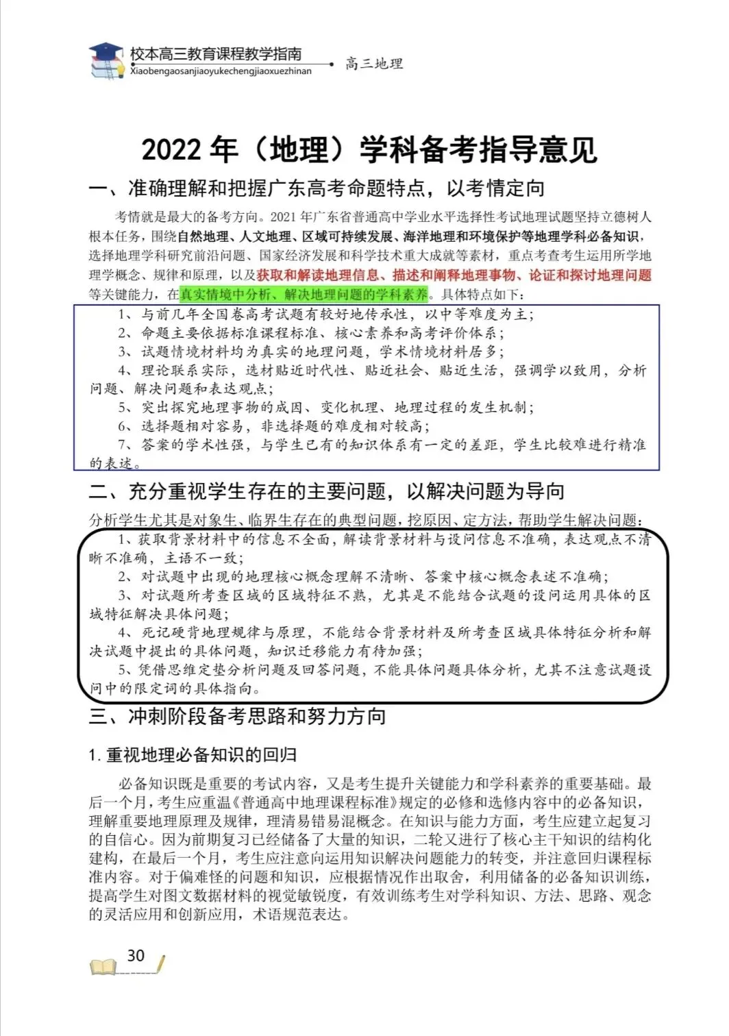 广东省真题试题分析——2021-2025广东省真题复盘必备 第17张
