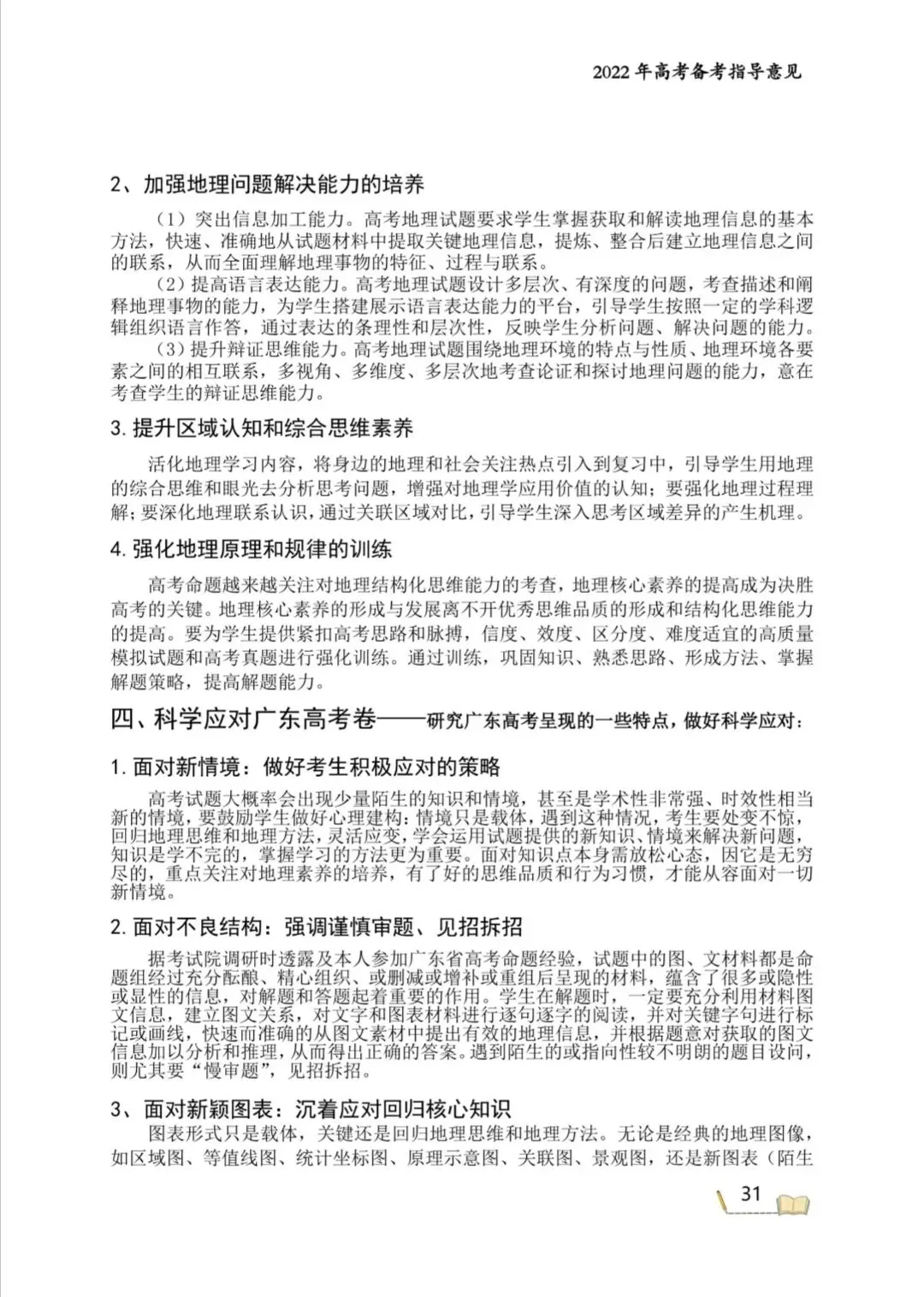 广东省真题试题分析——2021-2025广东省真题复盘必备 第18张