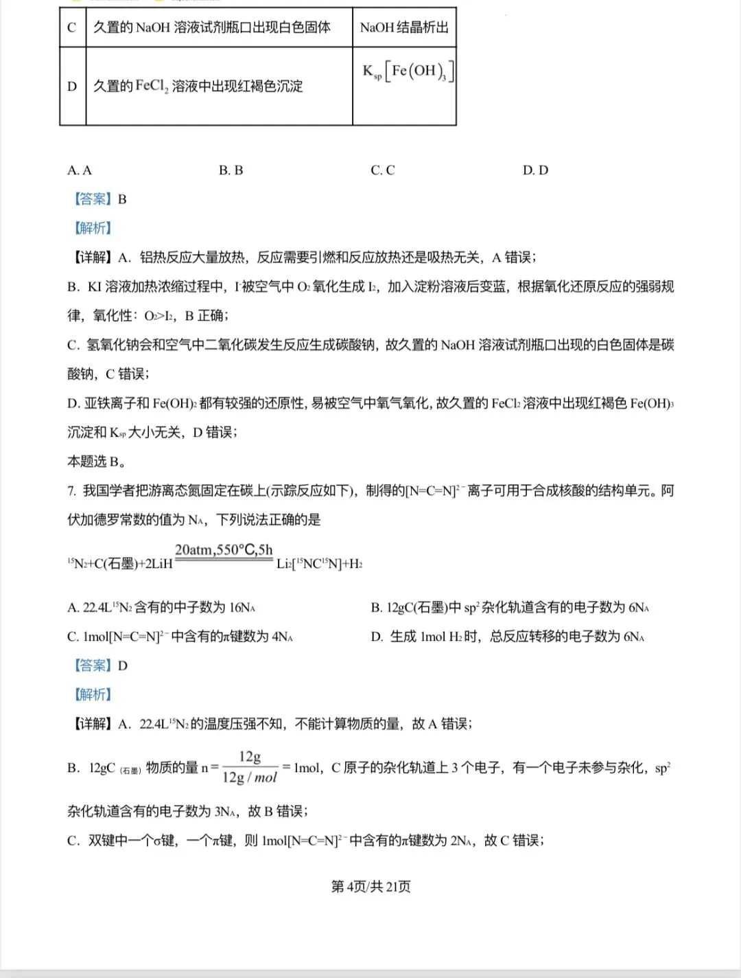 2024年江西省新高考化学真题解析 第4张