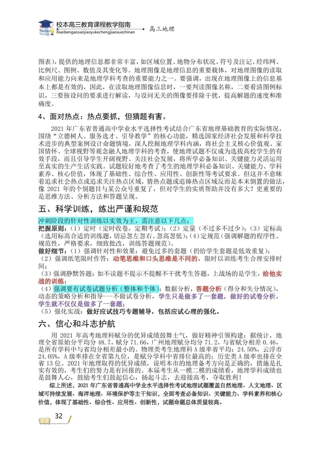 广东省真题试题分析——2021-2025广东省真题复盘必备 第19张