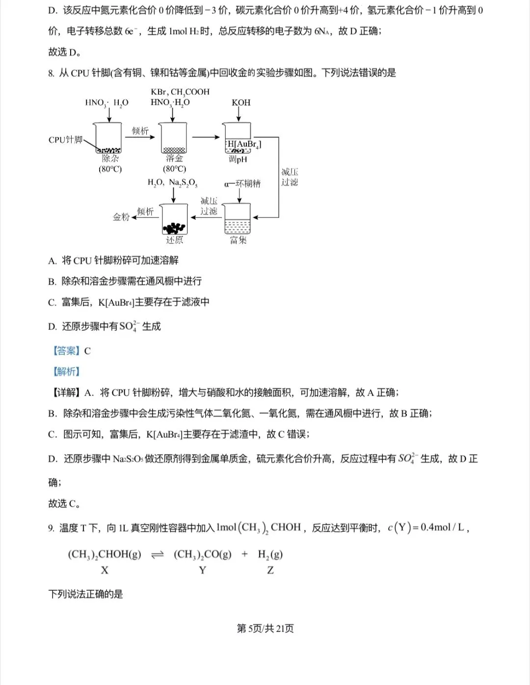 2024年江西省新高考化学真题解析 第5张