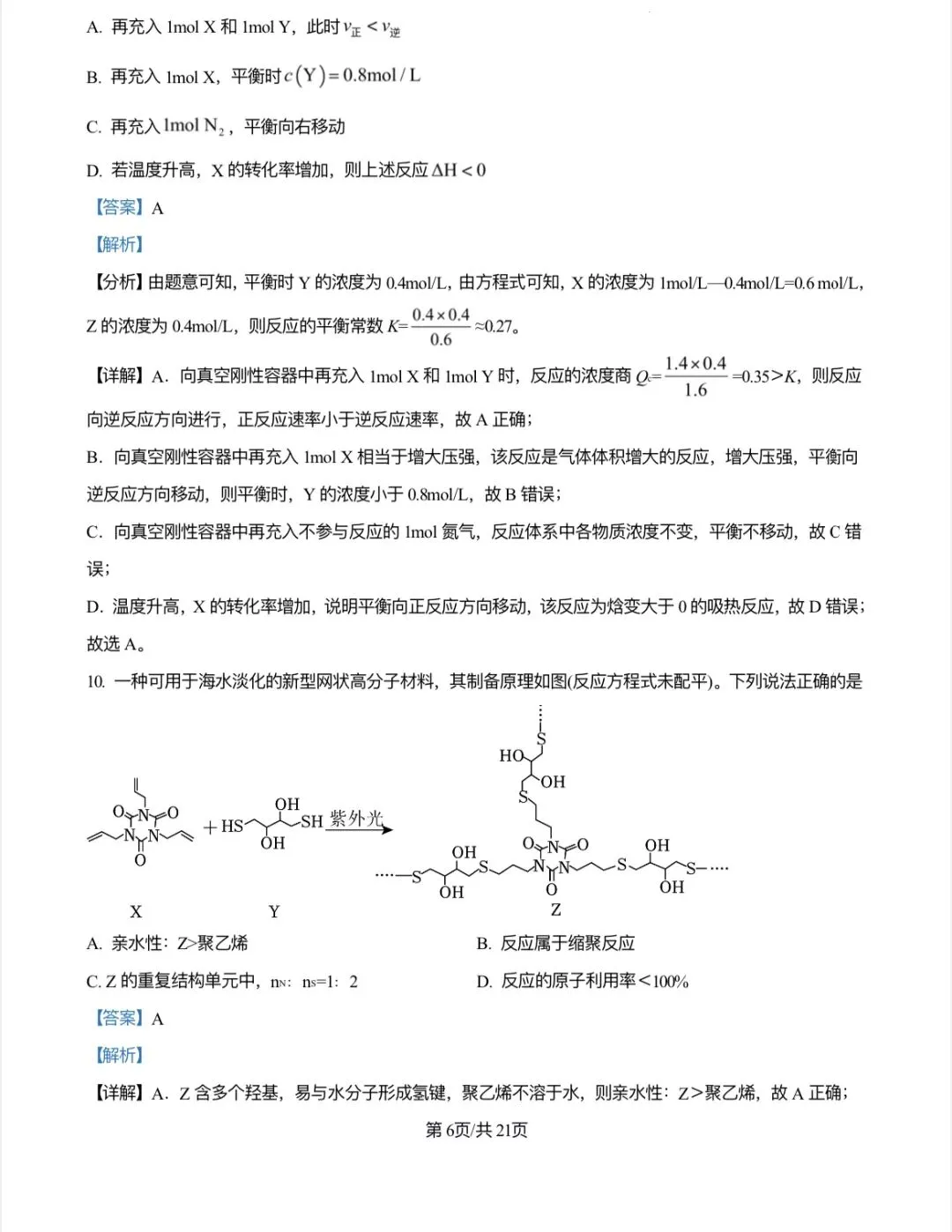 2024年江西省新高考化学真题解析 第6张
