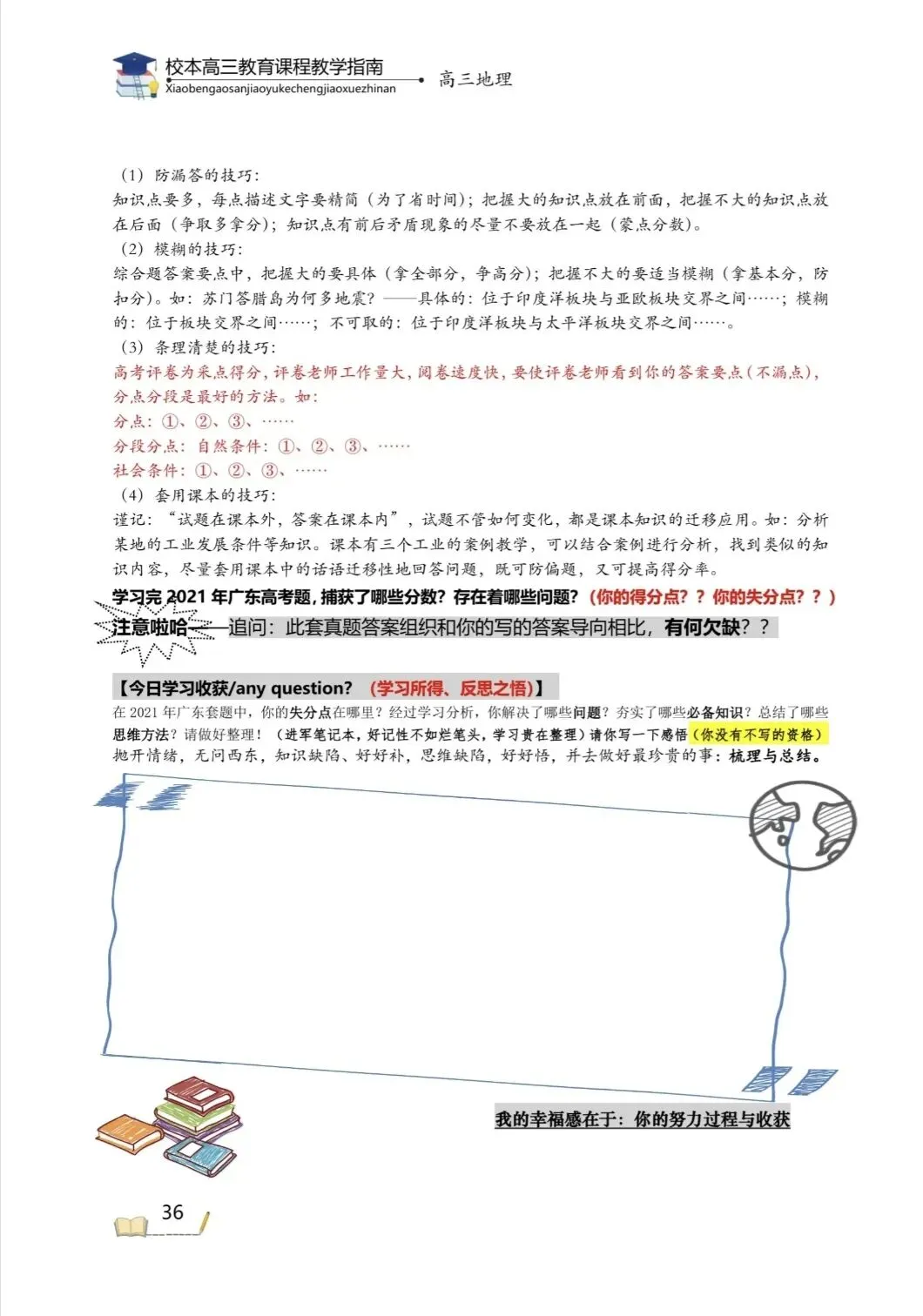 广东省真题试题分析——2021-2025广东省真题复盘必备 第21张