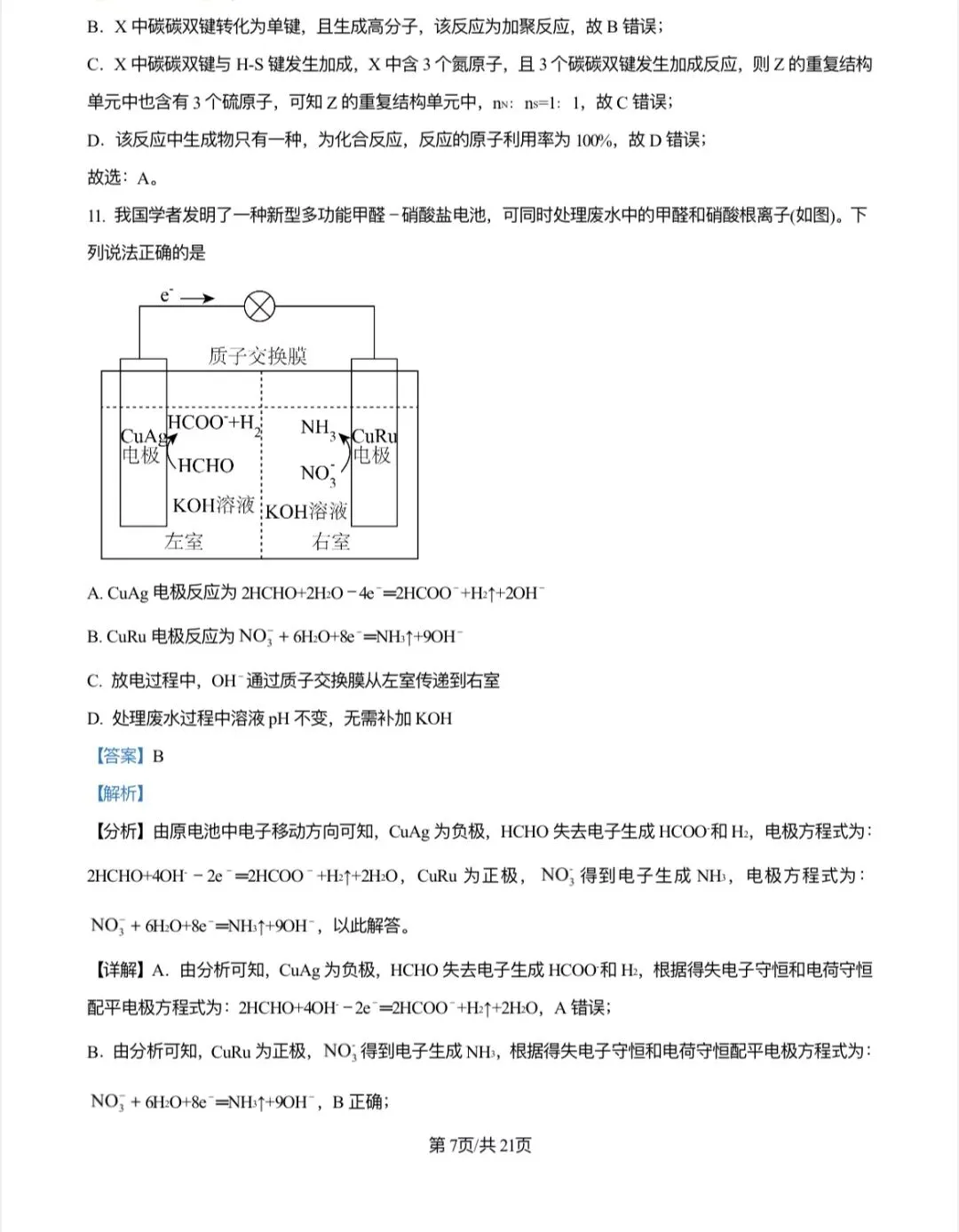 2024年江西省新高考化学真题解析 第7张