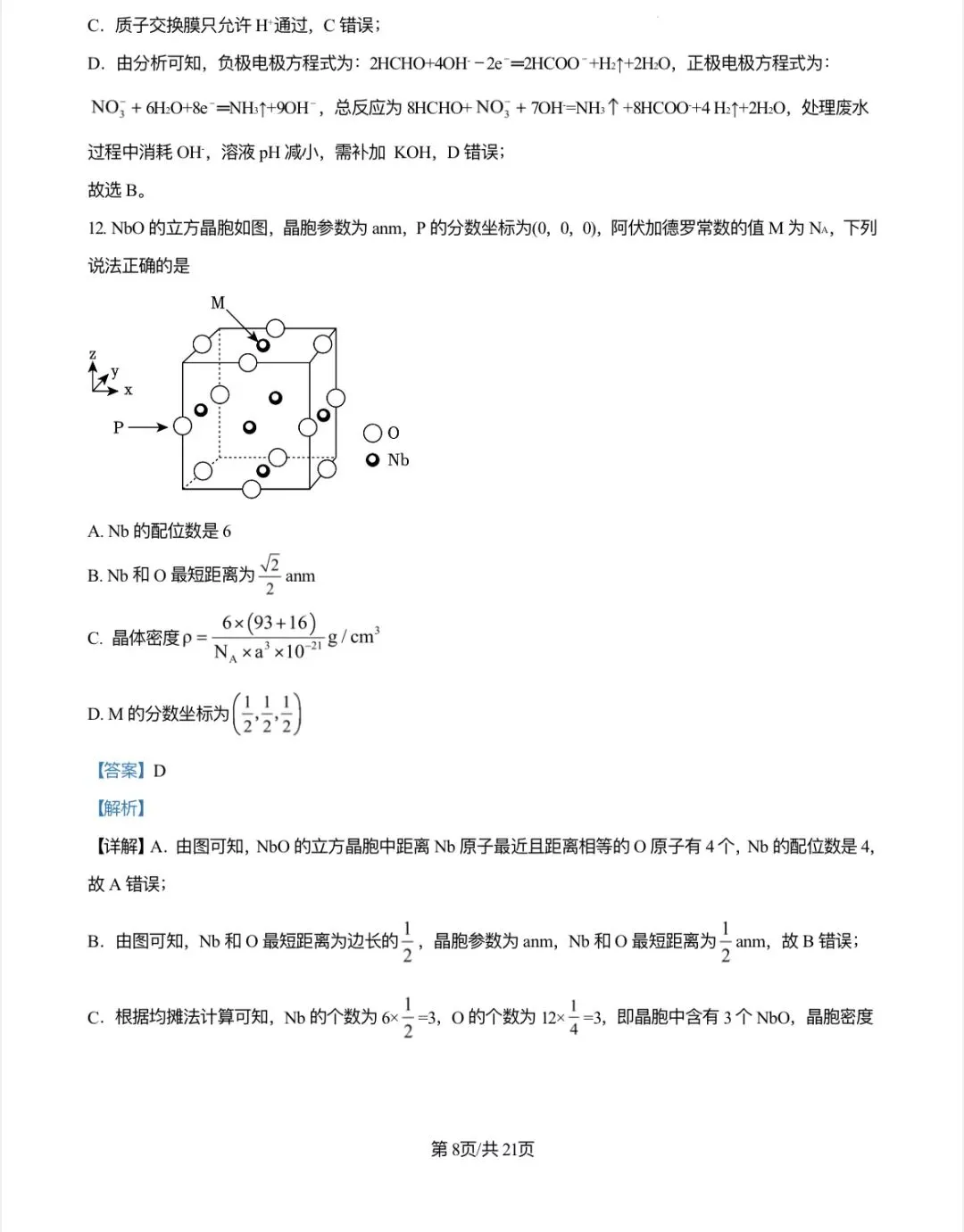 2024年江西省新高考化学真题解析 第8张