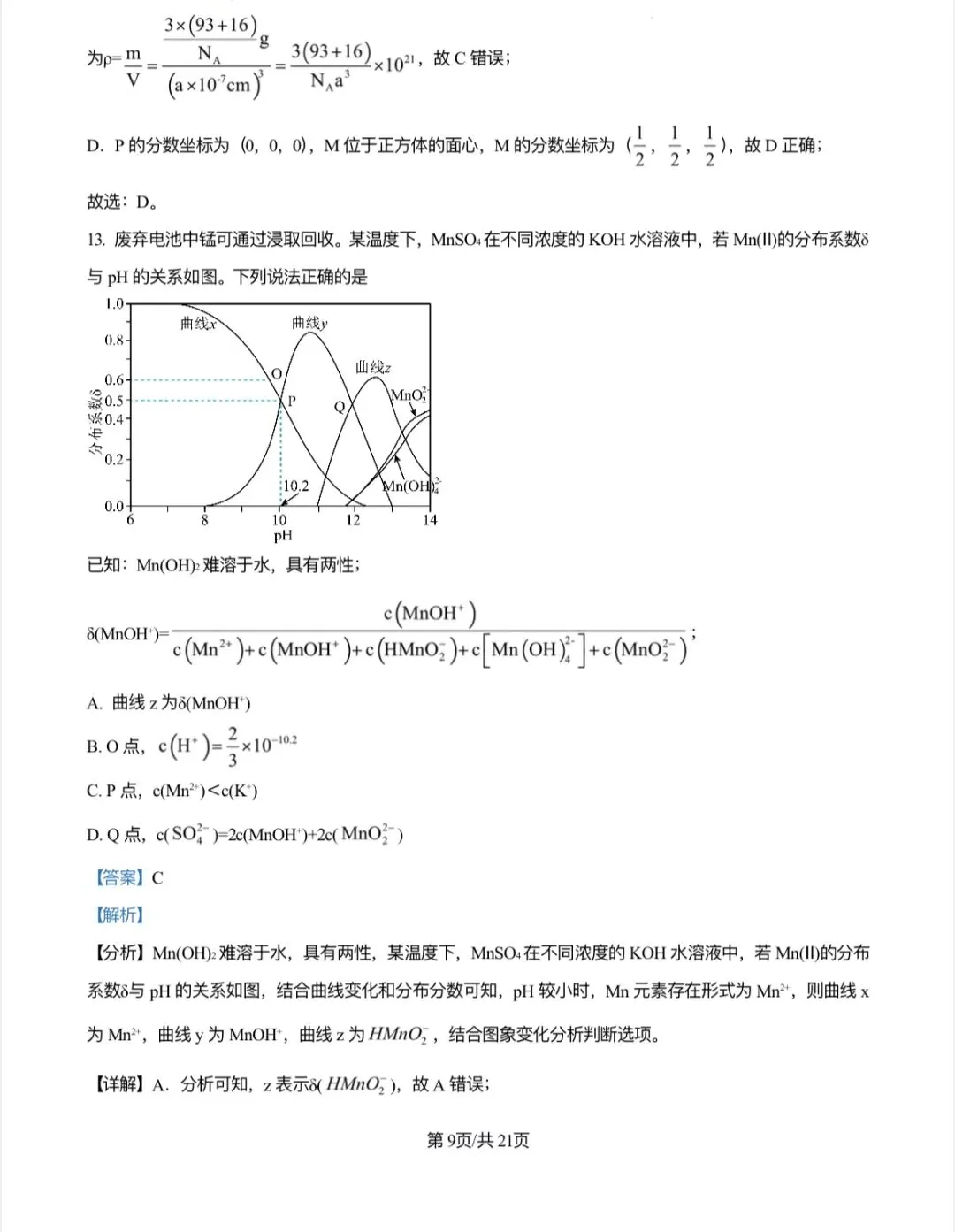 2024年江西省新高考化学真题解析 第9张