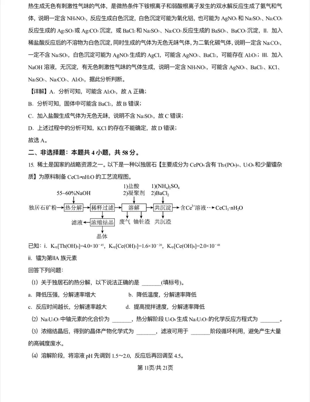 2024年江西省新高考化学真题解析 第11张