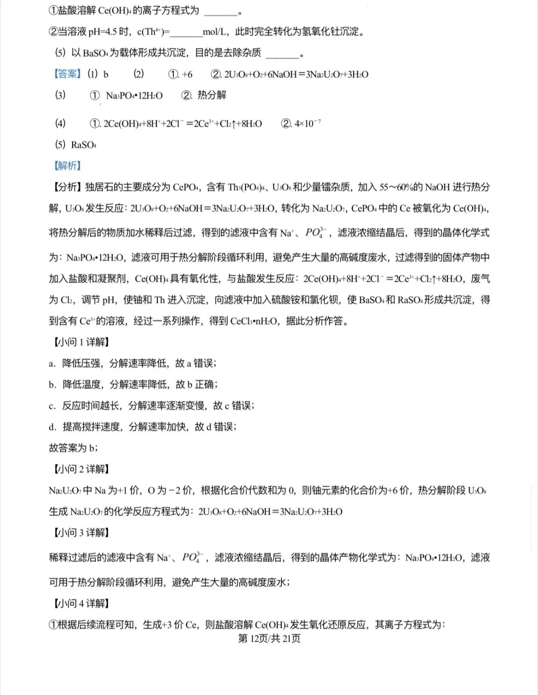 2024年江西省新高考化学真题解析 第12张