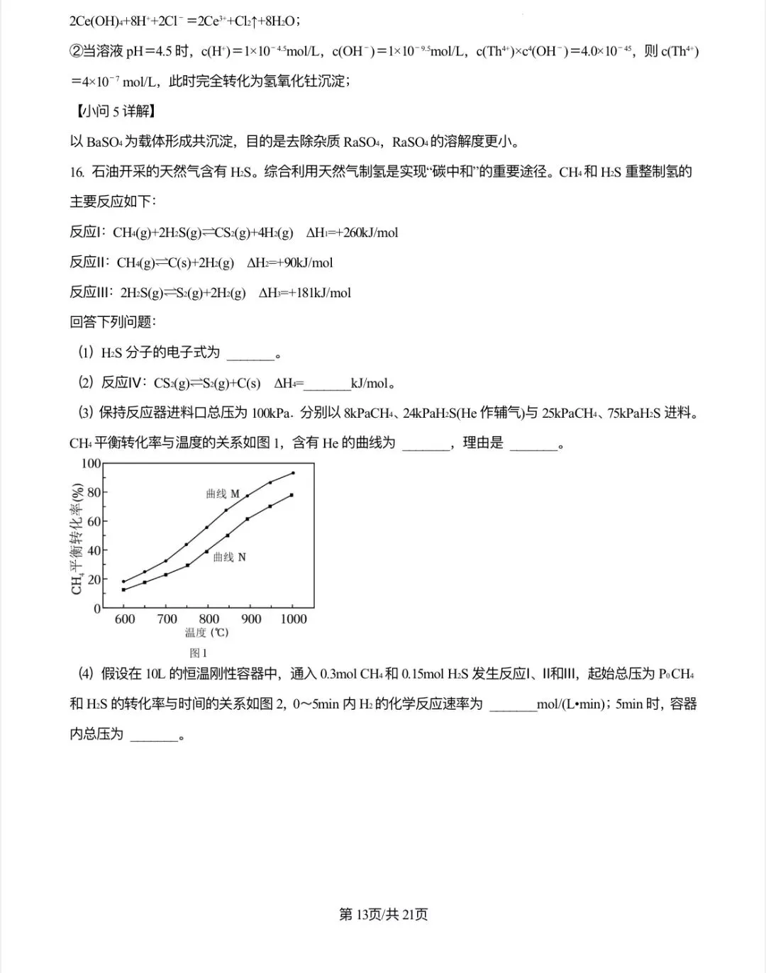 2024年江西省新高考化学真题解析 第13张