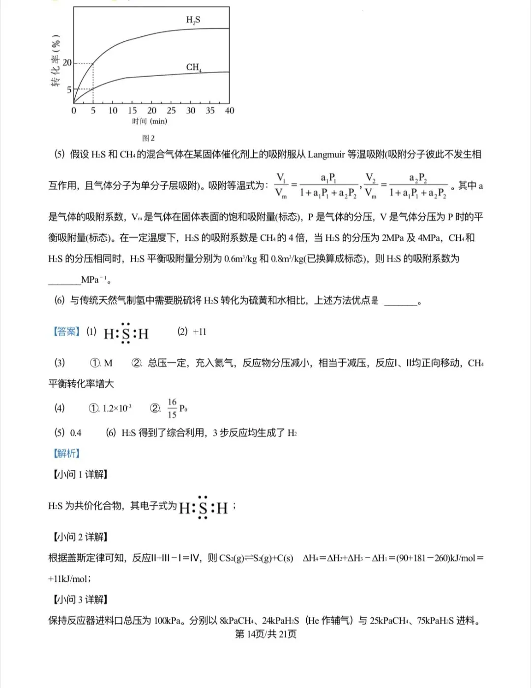 2024年江西省新高考化学真题解析 第14张