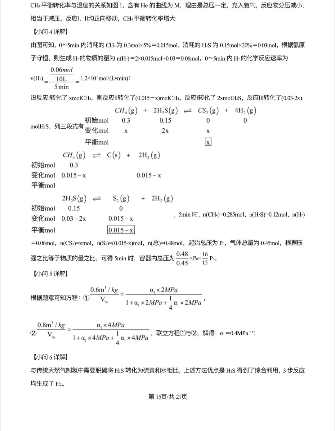 2024年江西省新高考化学真题解析 第15张