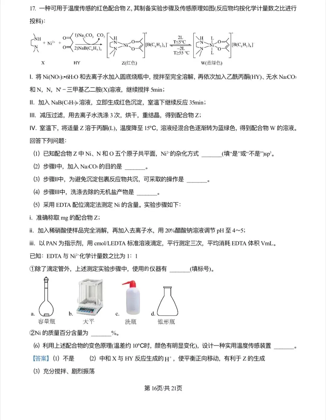 2024年江西省新高考化学真题解析 第16张