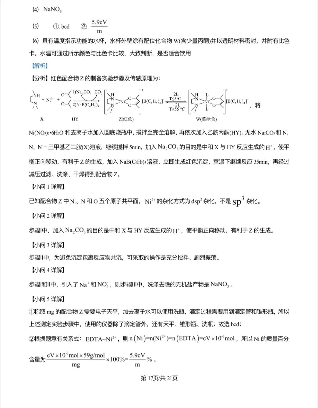 2024年江西省新高考化学真题解析 第17张