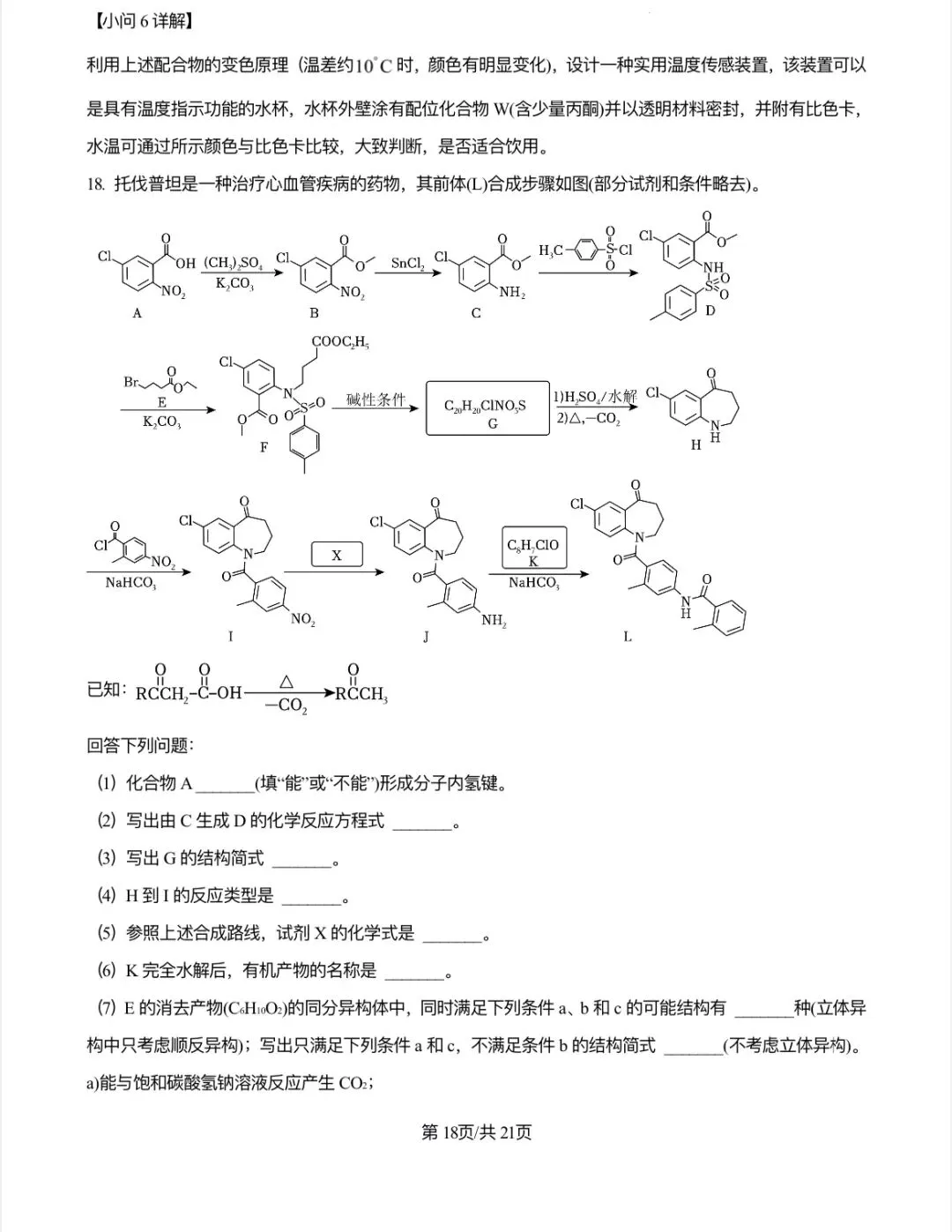2024年江西省新高考化学真题解析 第18张