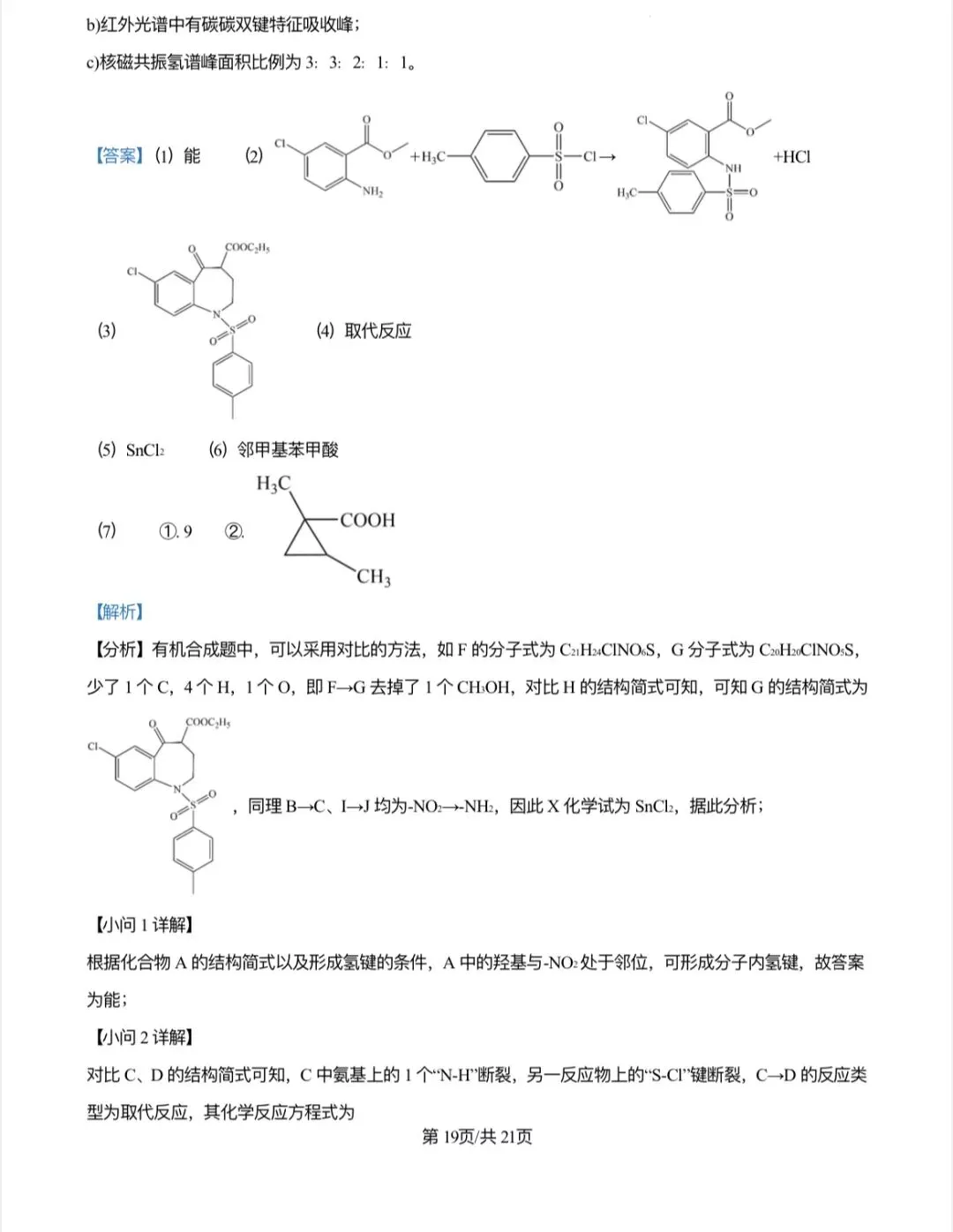 2024年江西省新高考化学真题解析 第19张