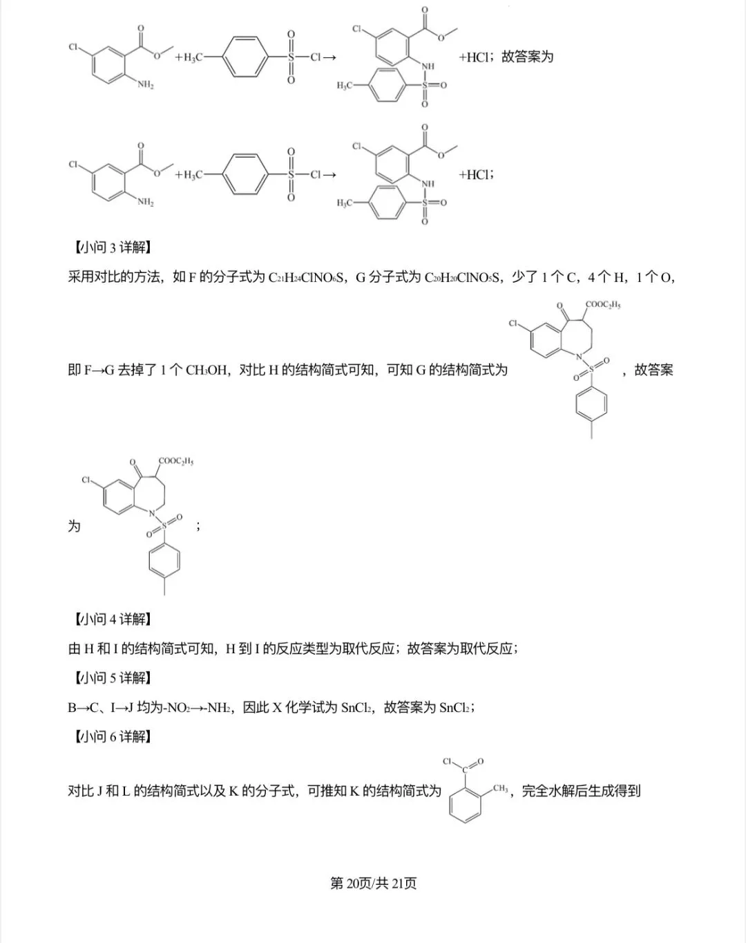 2024年江西省新高考化学真题解析 第20张