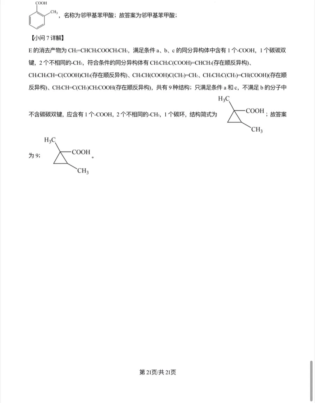 2024年江西省新高考化学真题解析 第21张