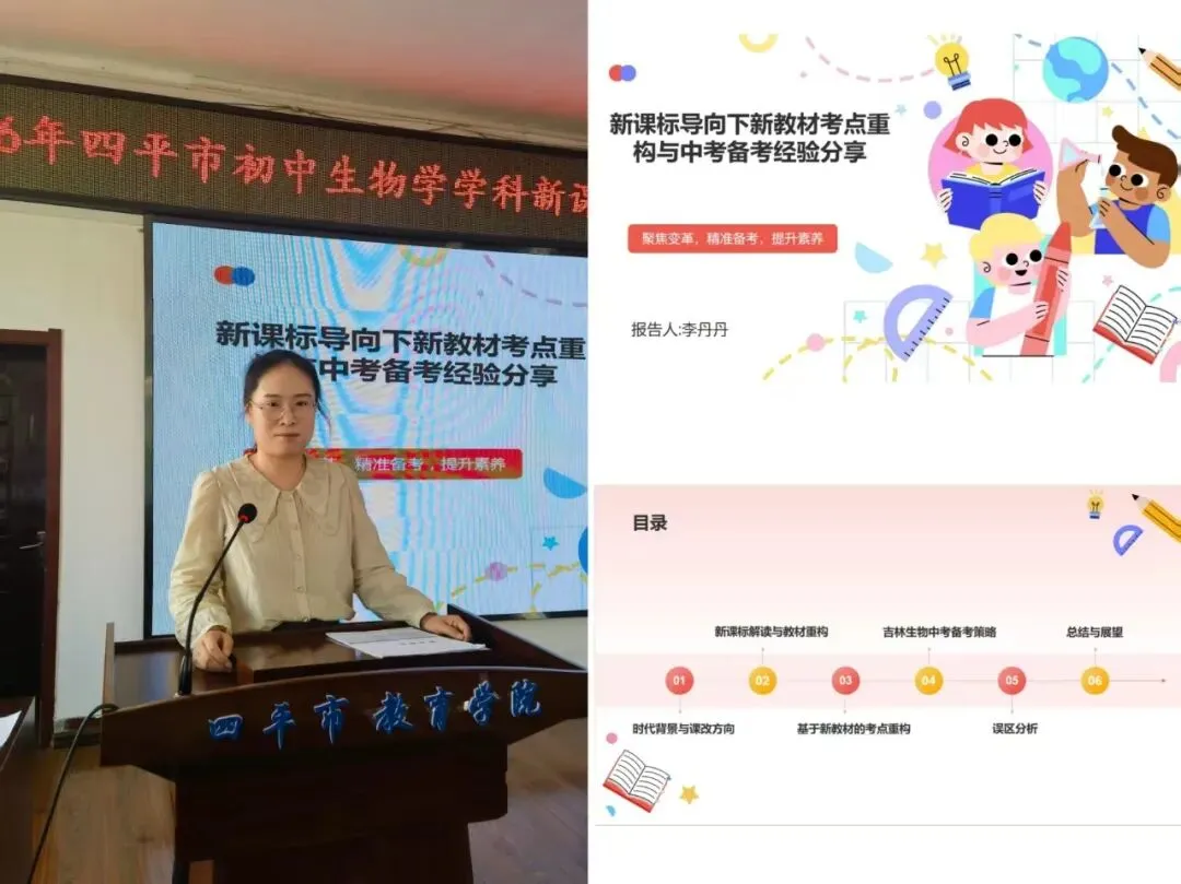 研新课标析新中考 精准备考促提升——四平市教育学院召开初中生物学学科新课标-新教材-新优秀案例展示交流会 第3张