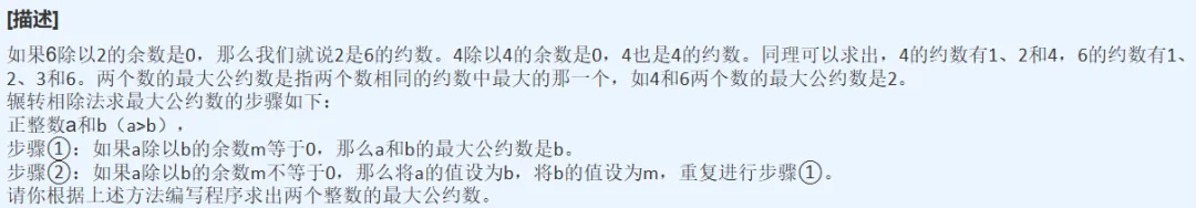 求最大公约数-scratch真题2212四级 第3张