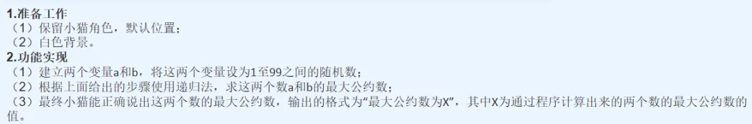 求最大公约数-scratch真题2212四级 第5张