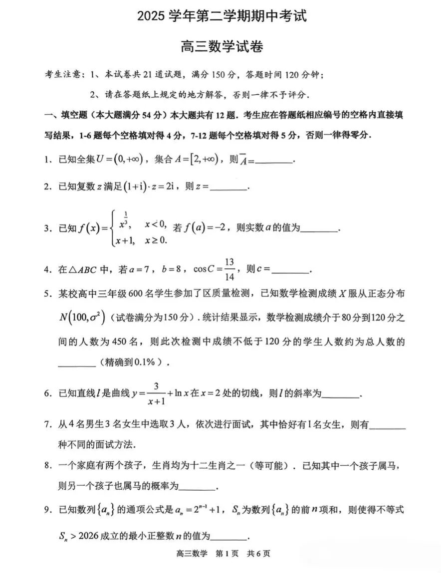 2026届浦东高三二模数学试卷 第3张